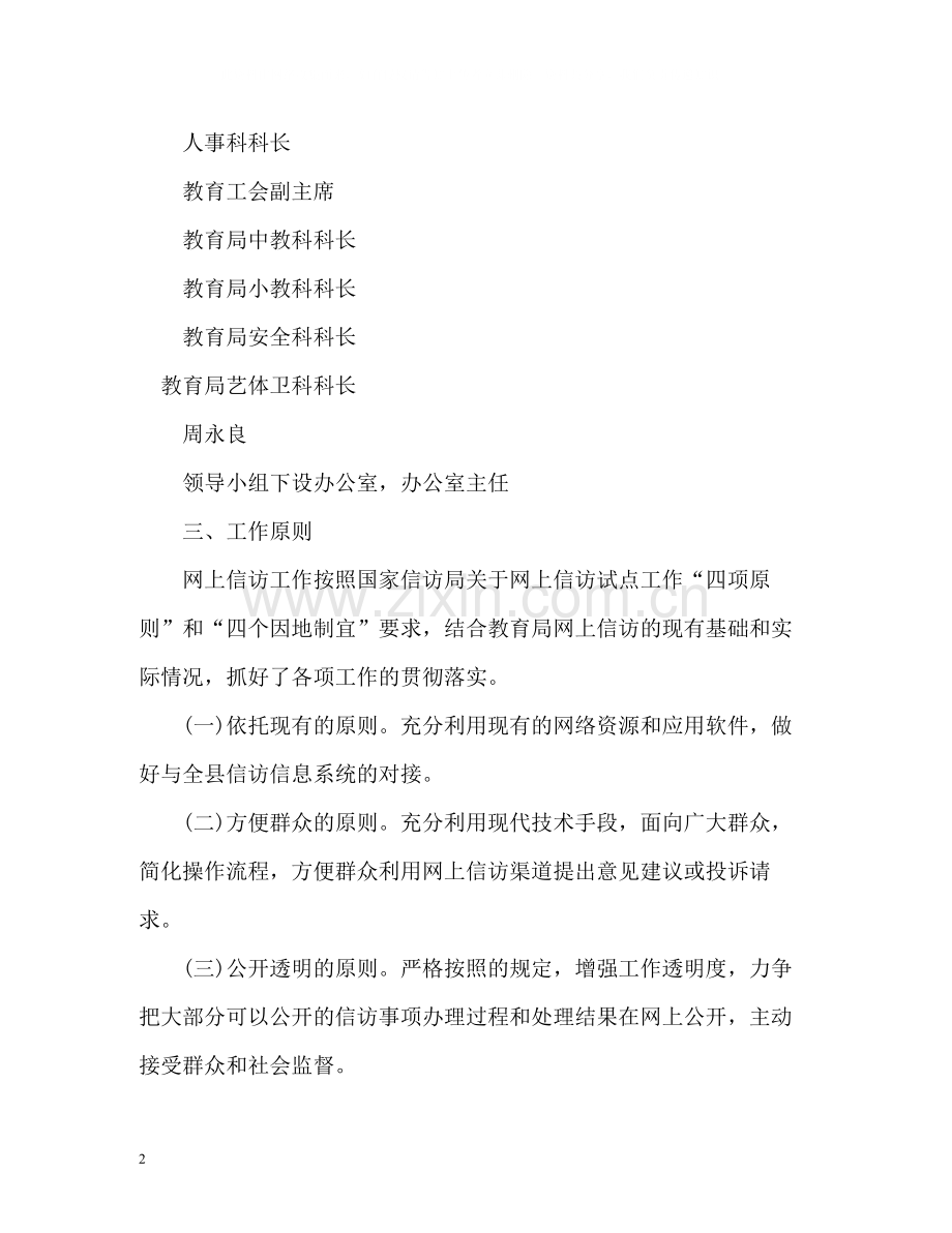 网上信访总结.docx_第2页