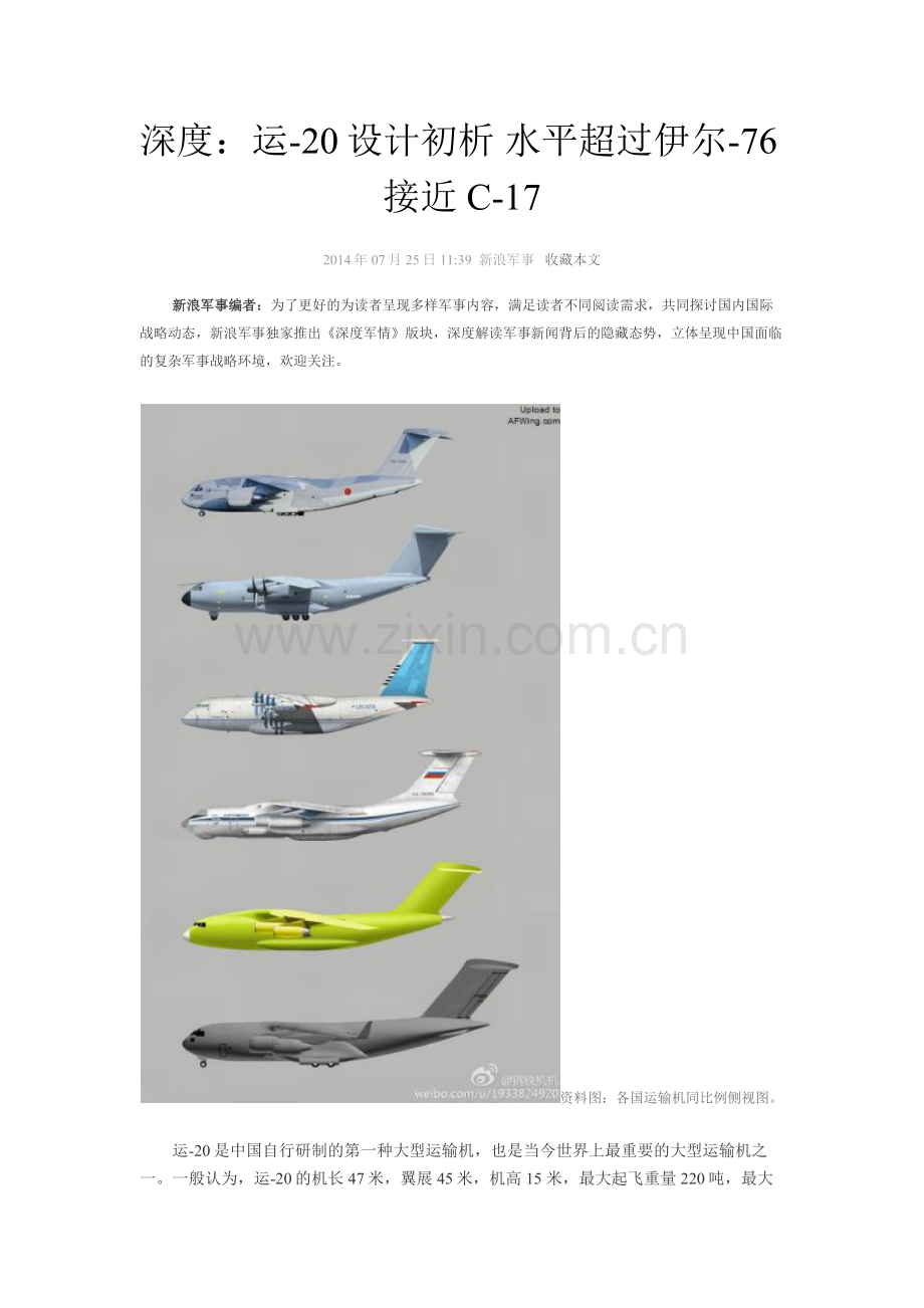 运-20设计初析 水平超过伊尔-76接近C-17.doc_第1页