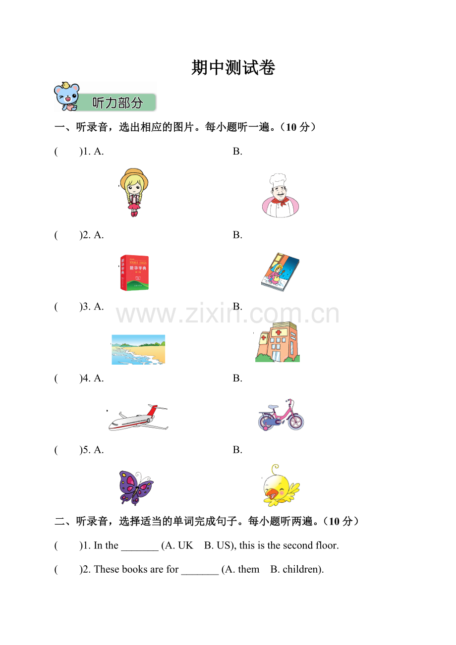 期中测试卷 (2).doc_第1页