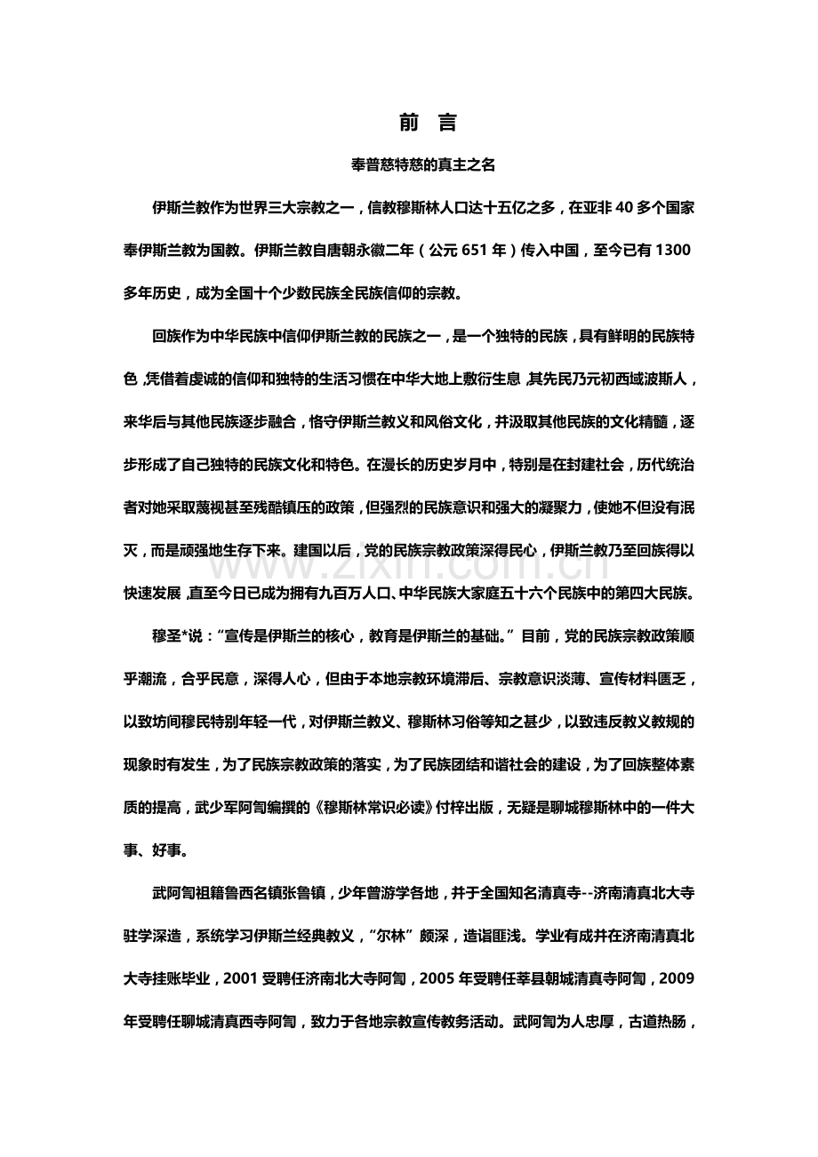 穆斯林知识必读.doc_第1页