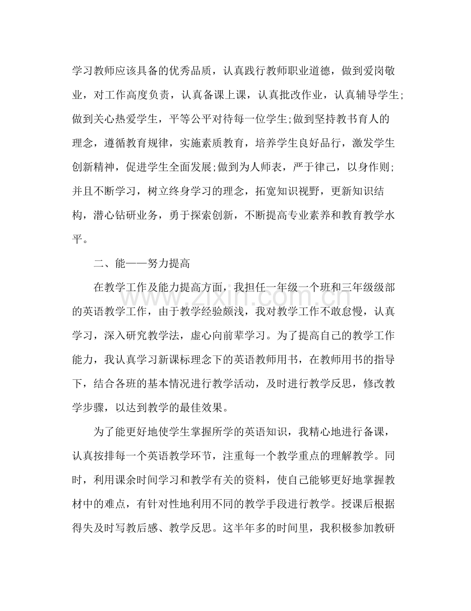 教师自我总结 .docx_第2页