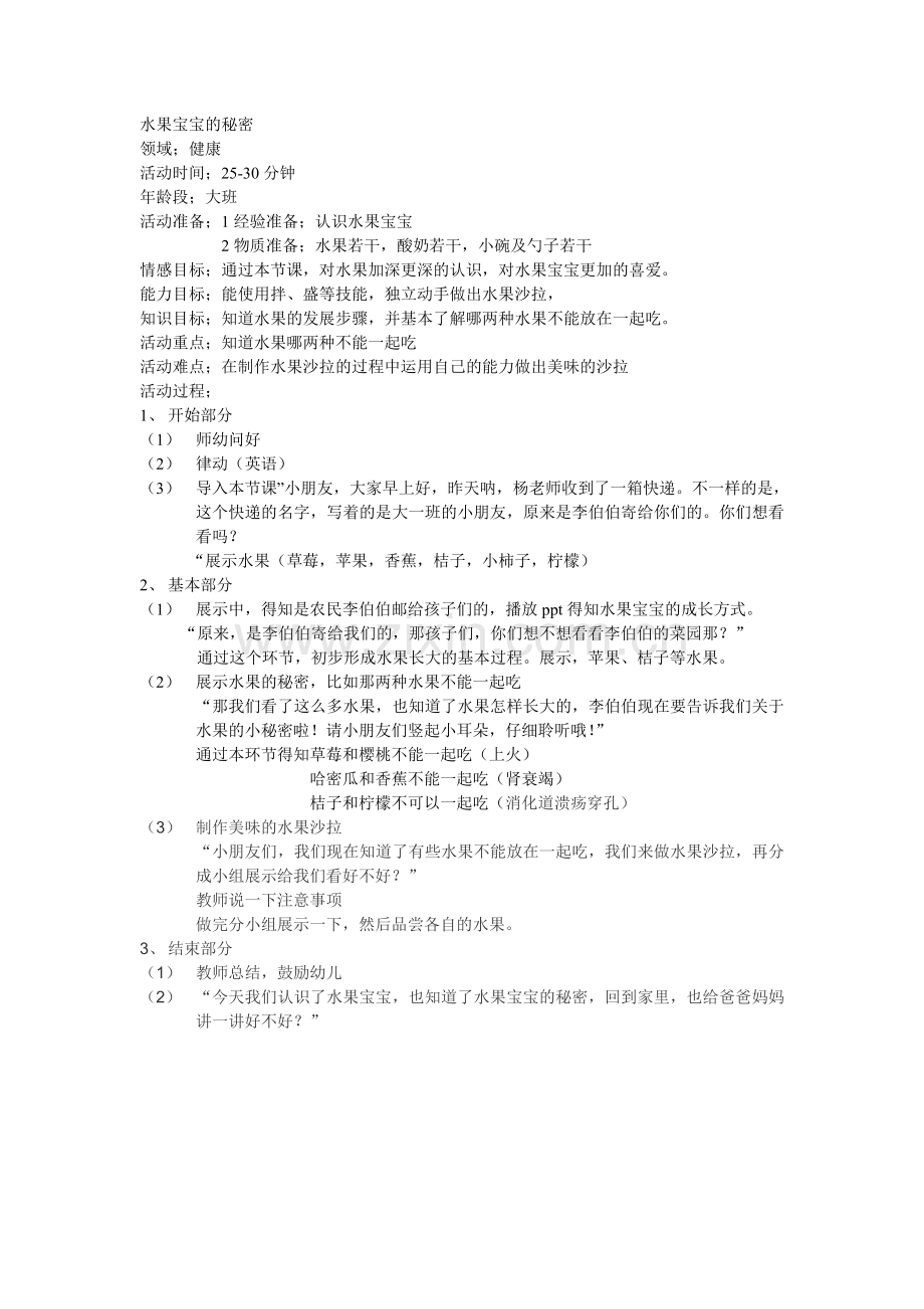 水果宝宝的秘密.doc_第1页