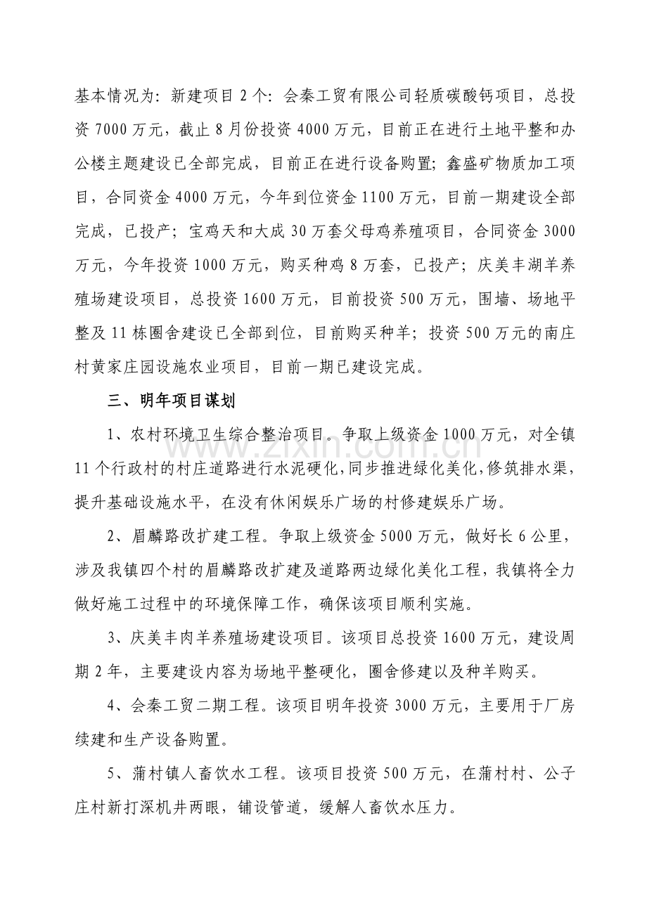 争项目跑资金工作汇报.doc_第2页