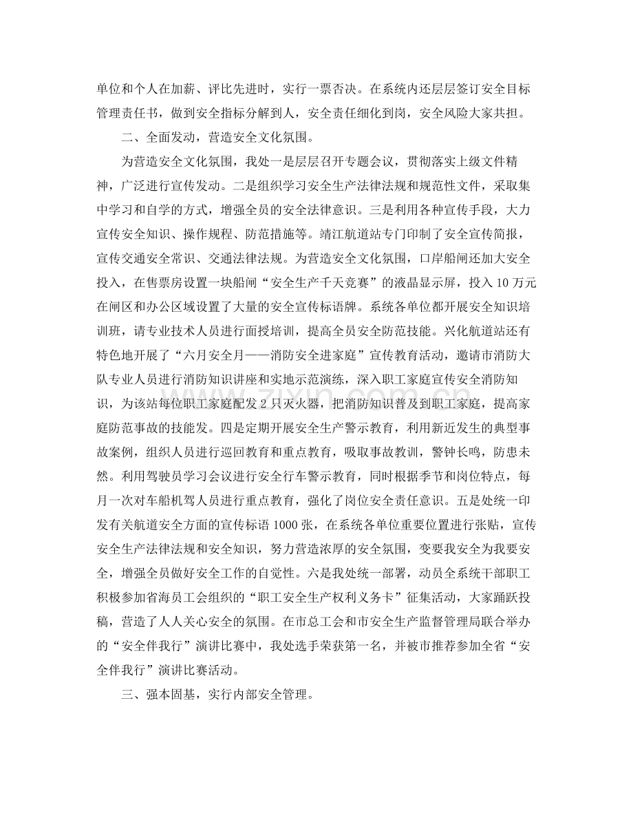 《安全管理文档》之航道处年安全工作总结及年工作计划.docx_第2页