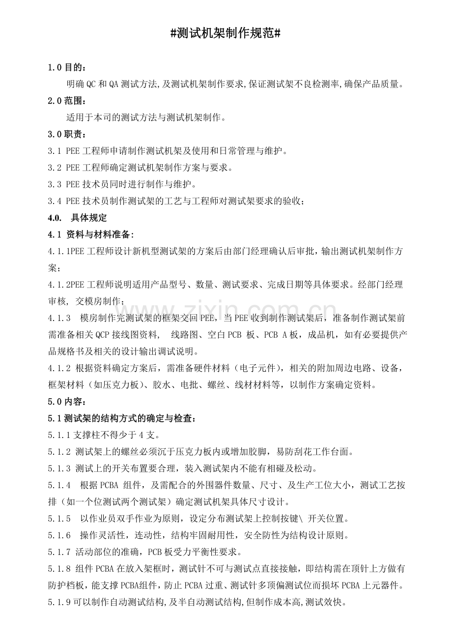 测架制作的标准.doc_第1页