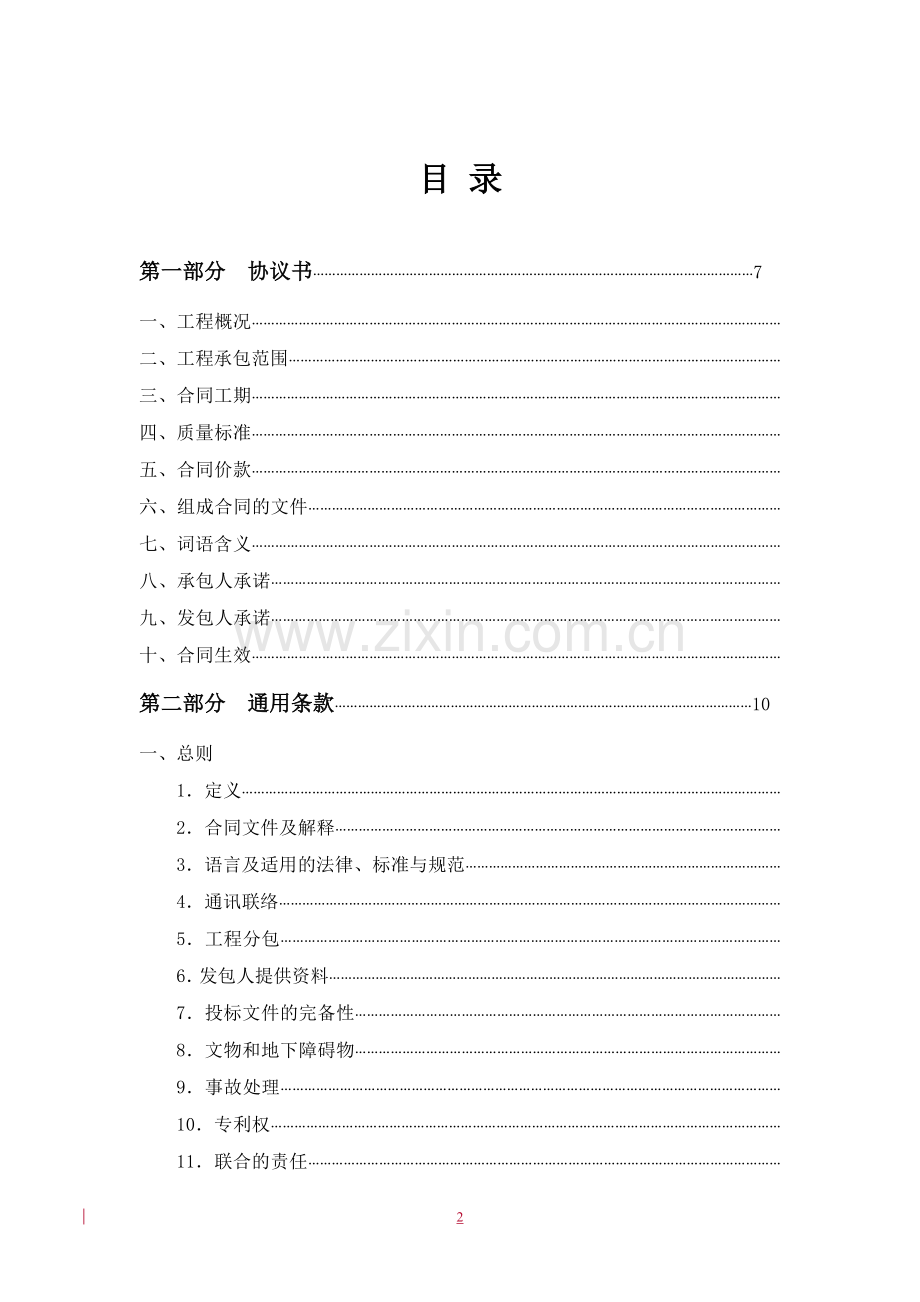 河北省建设施工合同.doc_第2页
