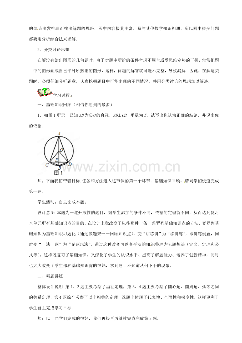 山东省滨州市无棣县第三实验学校九年级数学上册《24.1 圆》复习教学设计 新人教版.doc_第2页