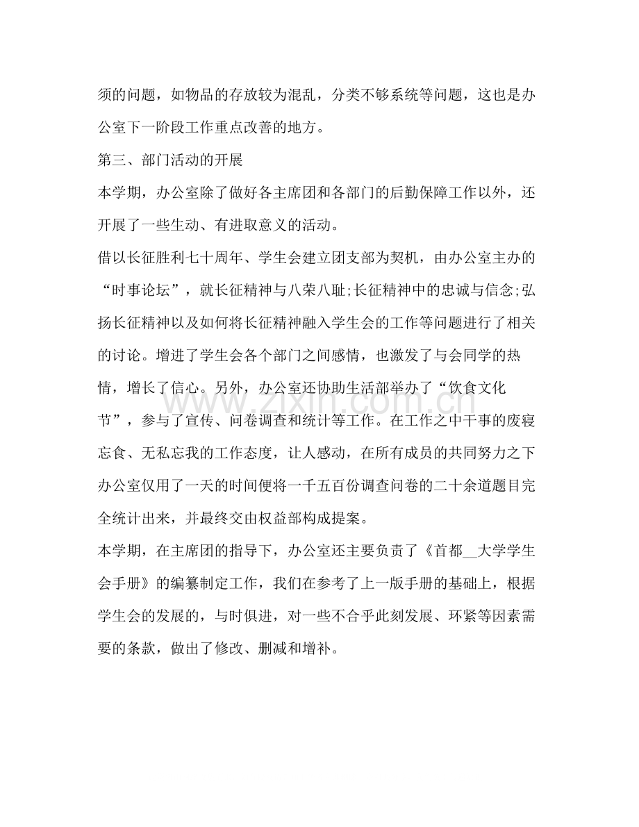 学生会部门工作总结新版.docx_第2页