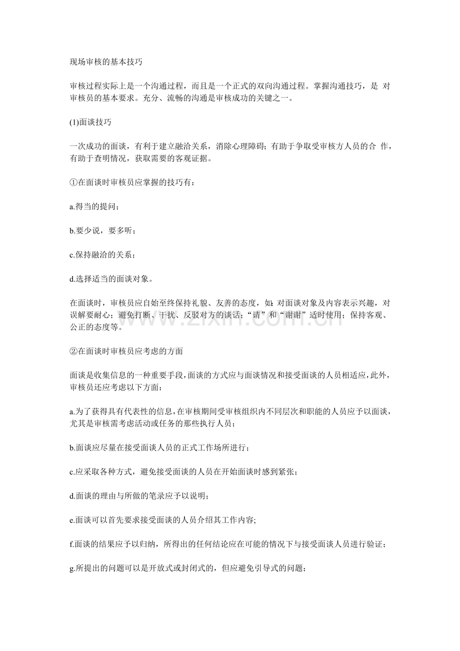 审核提问技巧.doc_第1页