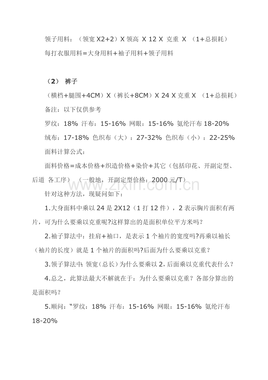 衣料计算方法.doc_第2页