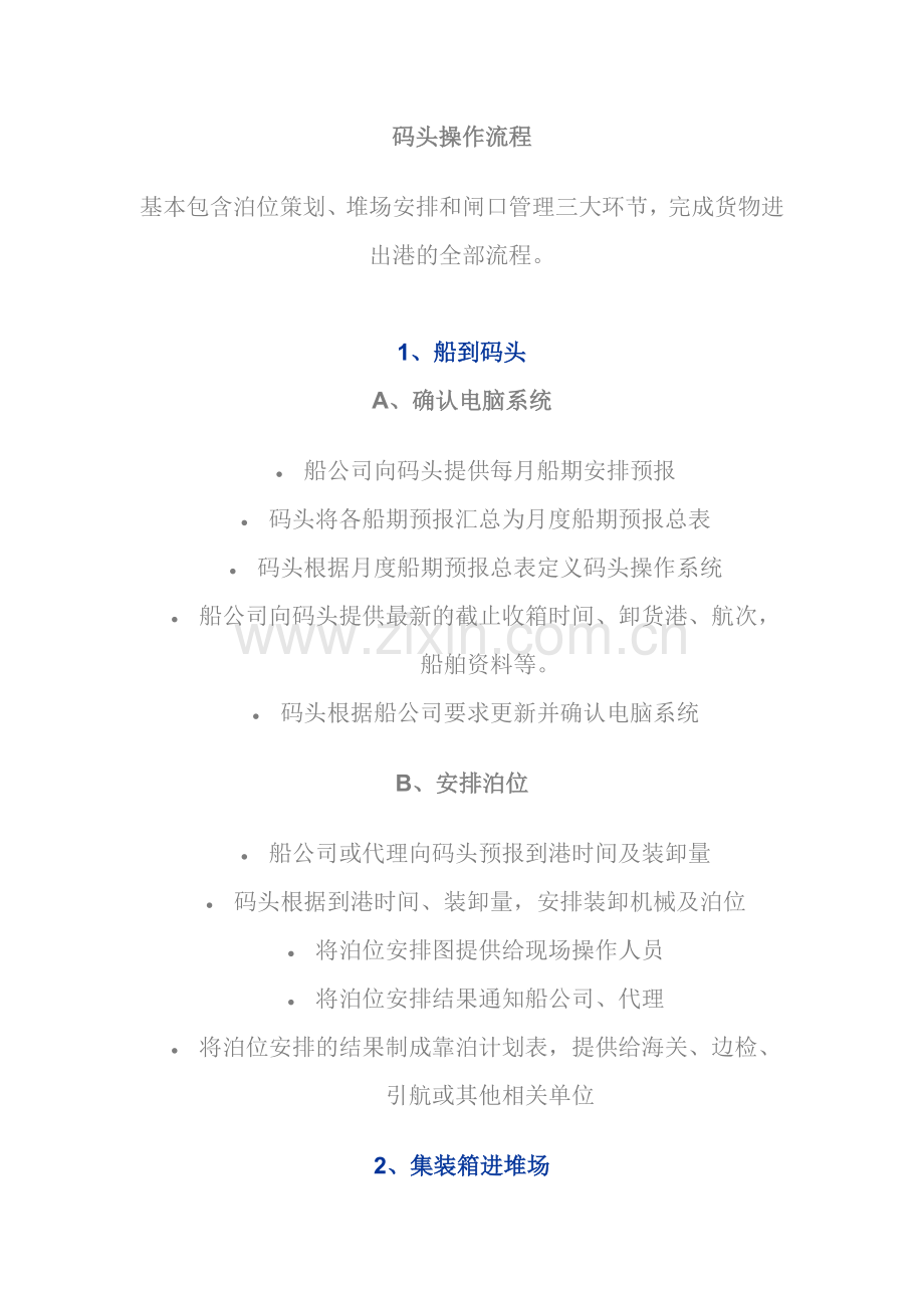 码头操作流程.doc_第1页
