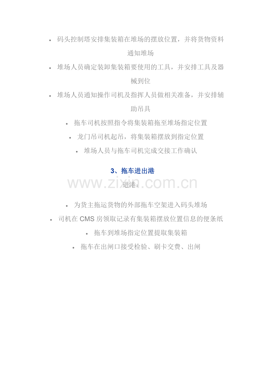 码头操作流程.doc_第2页