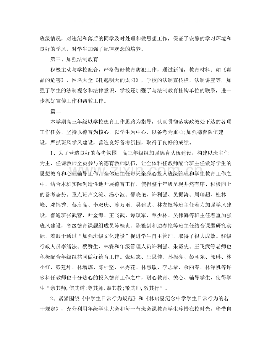 高三教师德育工作总结范文三篇.docx_第2页
