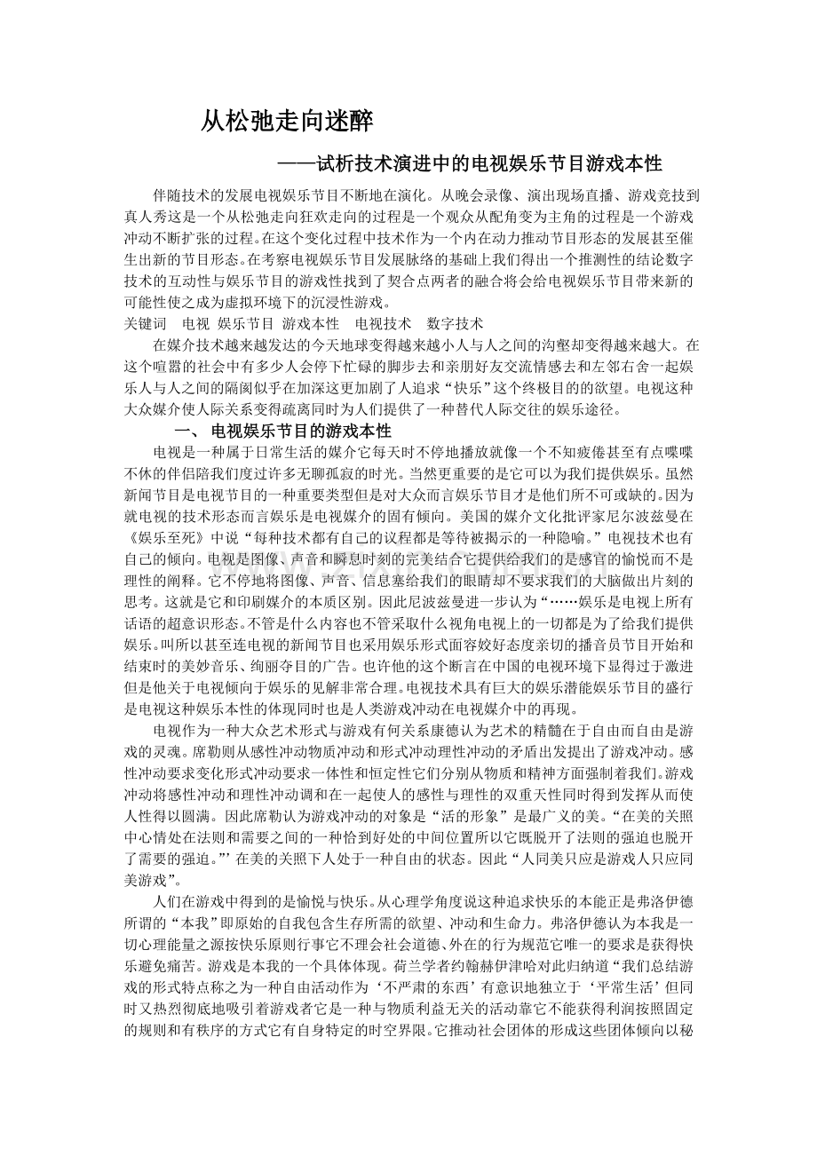 娱乐节目的技术环境.doc_第1页