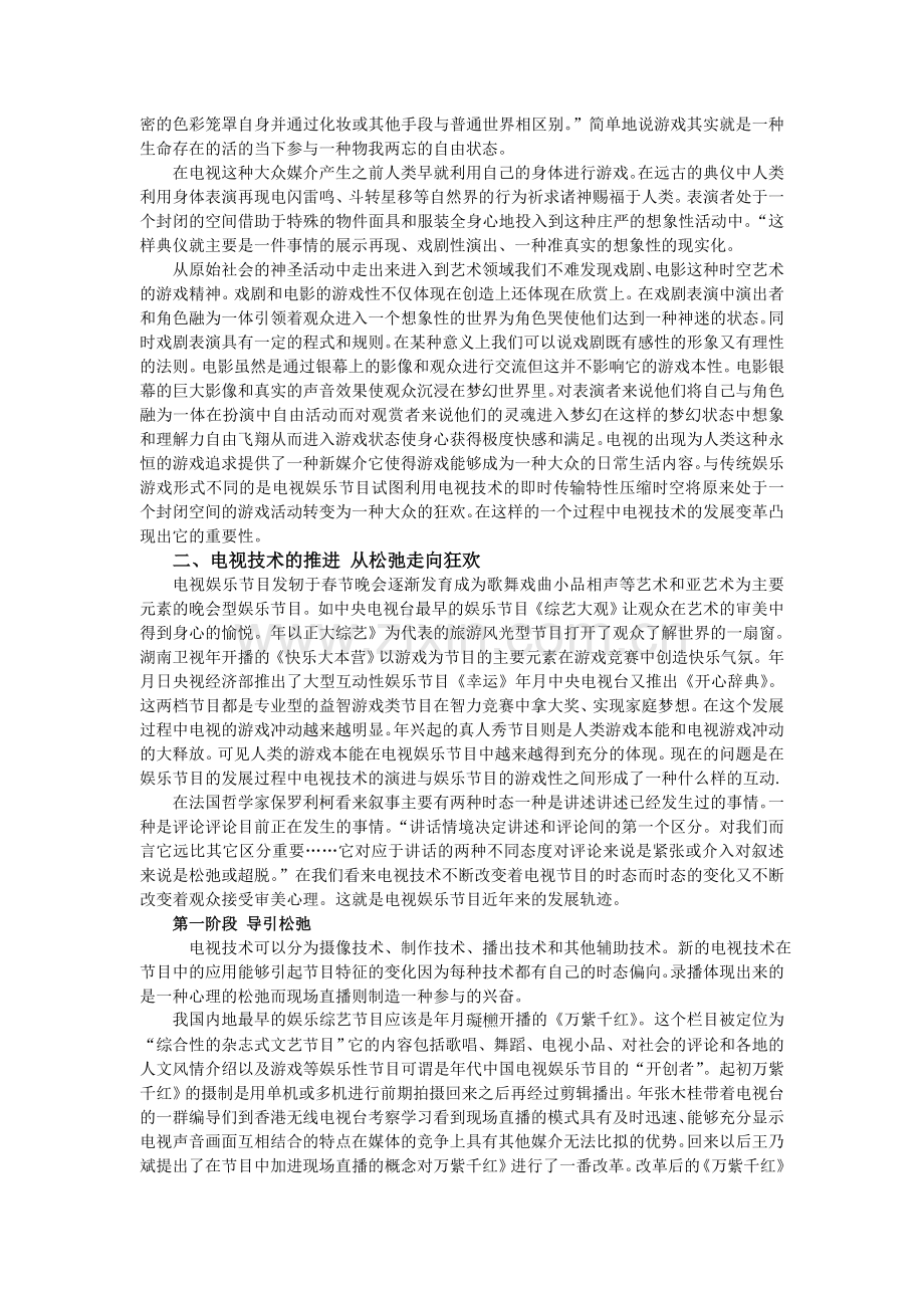 娱乐节目的技术环境.doc_第2页