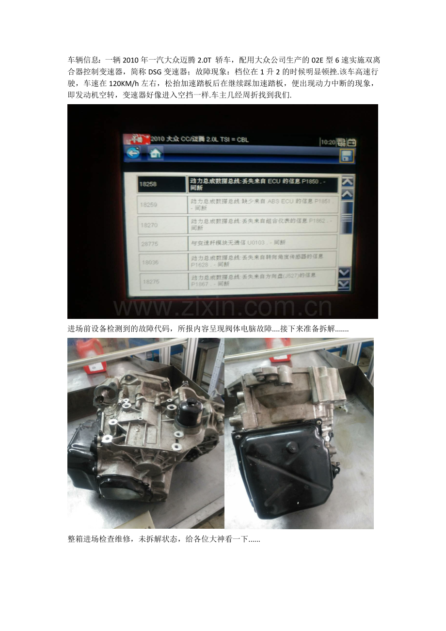 迈腾变速箱问题-顿挫空转故障维修案例.docx_第1页