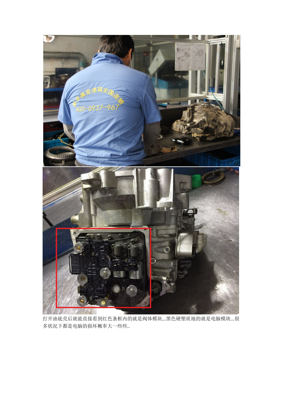 迈腾变速箱问题-顿挫空转故障维修案例.docx_第2页