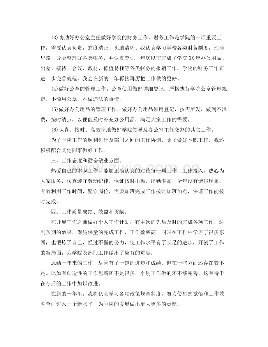 学校办公室秘书年终工作总结2.docx_第2页