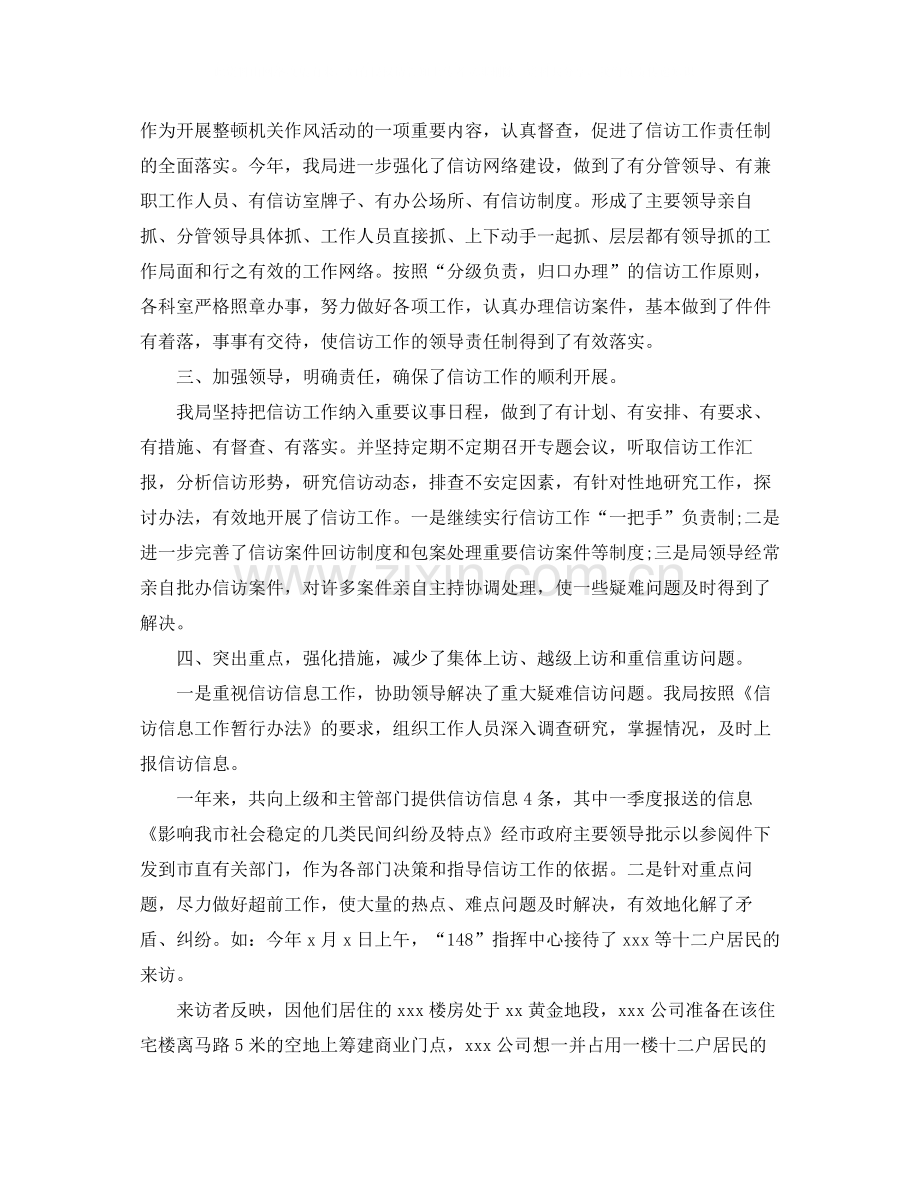 司法局信访年工作小结.docx_第2页