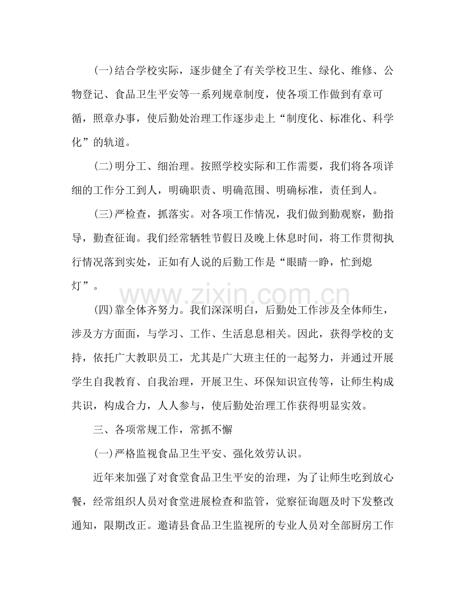 学校后勤期末工作参考总结.docx_第2页