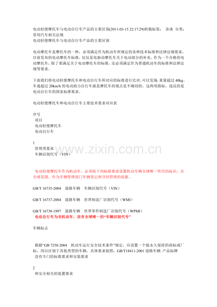 电动自行车.doc_第1页