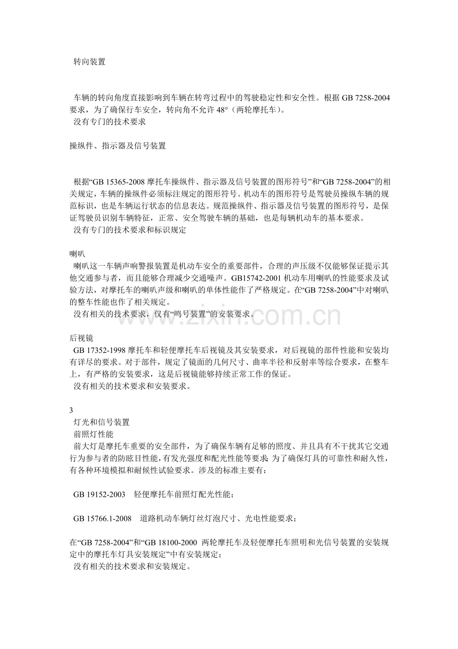 电动自行车.doc_第2页