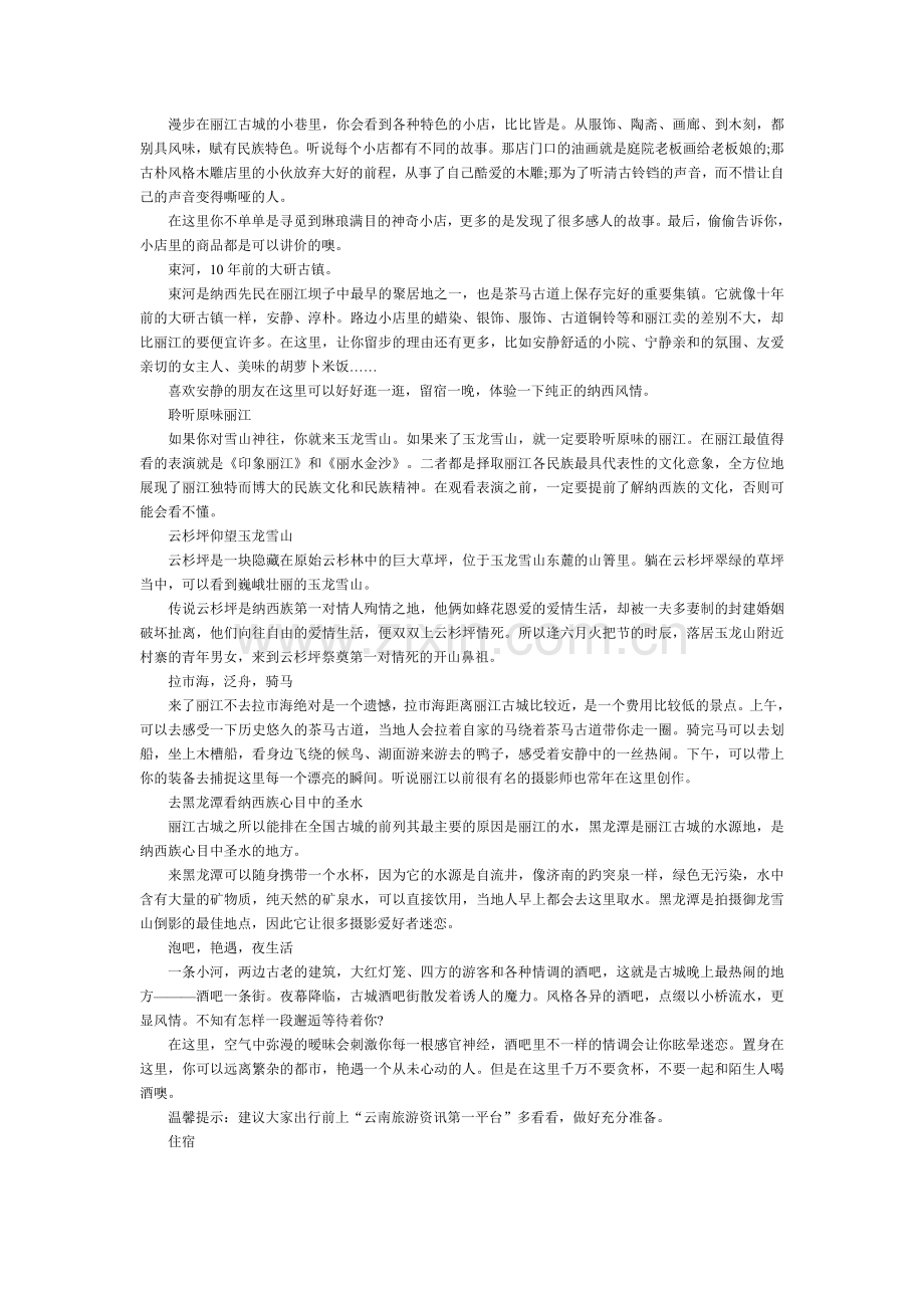 丽江 旅游吃喝玩乐介绍.doc_第2页