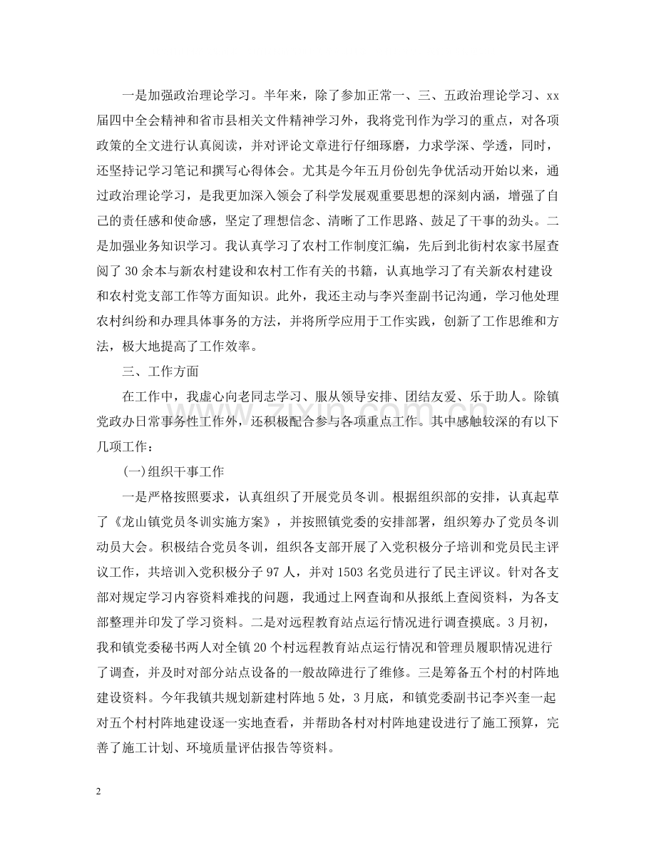 公务员个人思想工作总结范文.docx_第2页