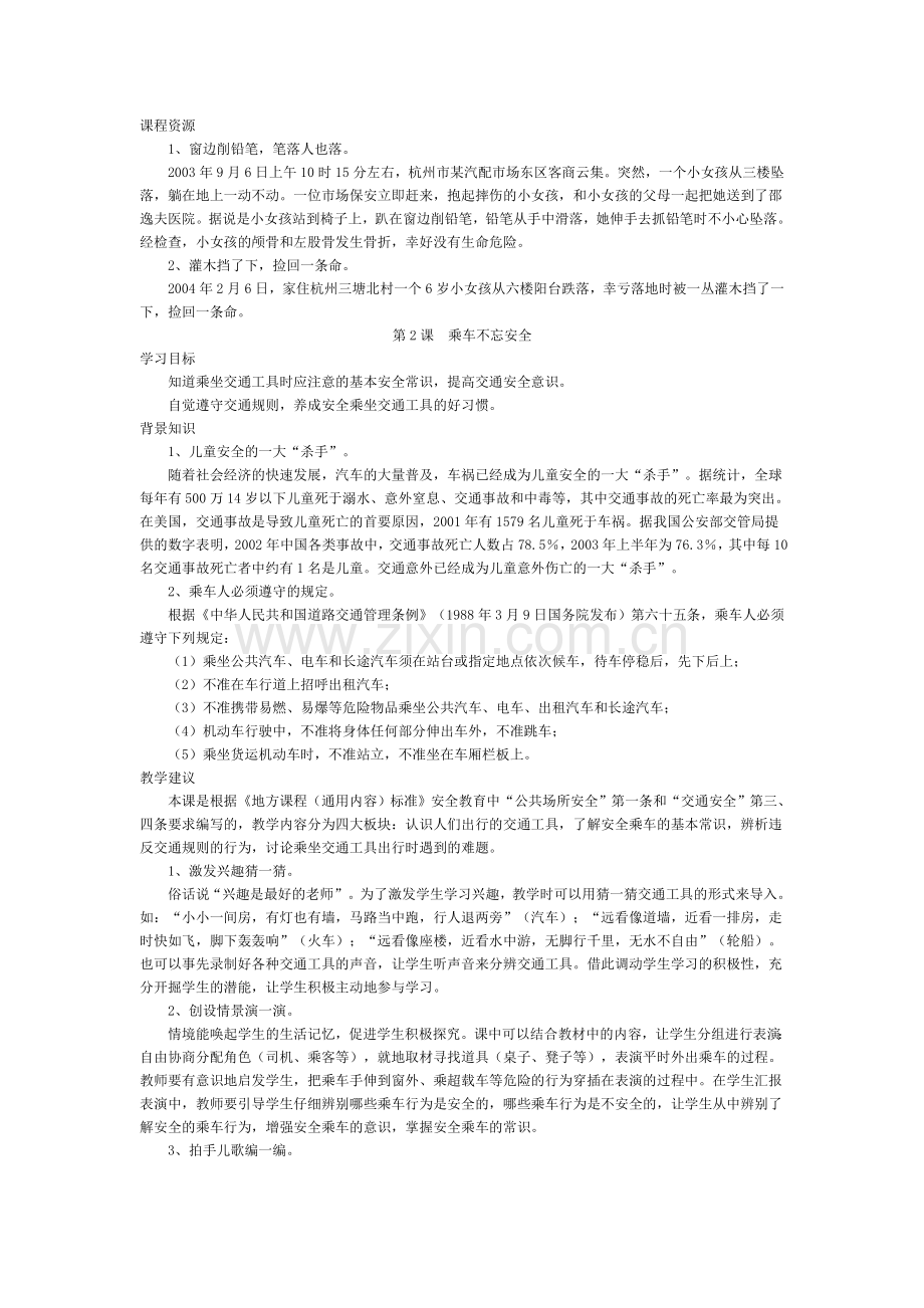 第1课窗户和阳台.doc_第2页