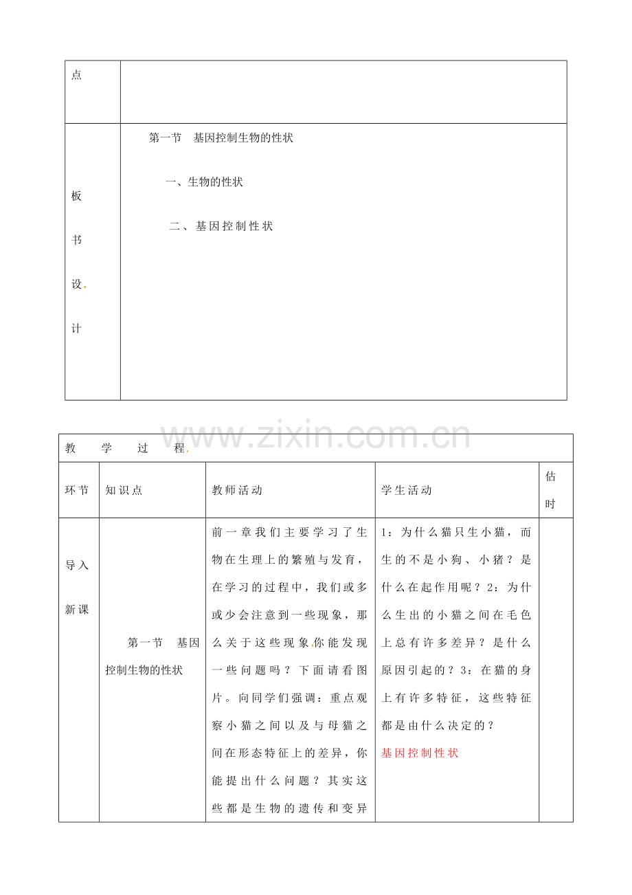 山东省临沭县第三初级中学八年级生物下册《7-2-1基因控制生物的性状》教案 新人教版.doc_第2页