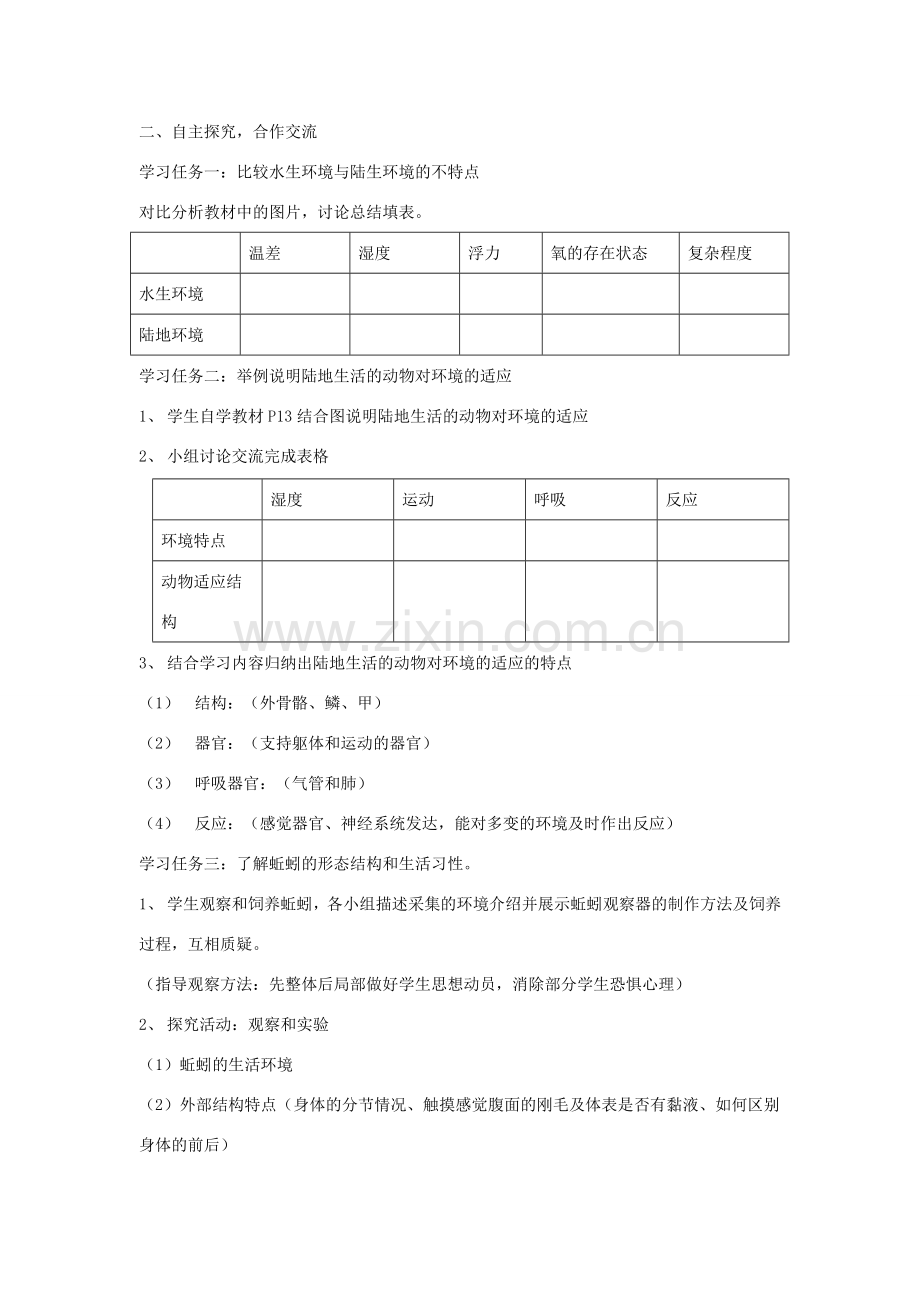 八年级生物上册 第五单元　生物圈中的其他生物 第二节　陆地生活的动物名师教案2 人教新课标版.doc_第2页