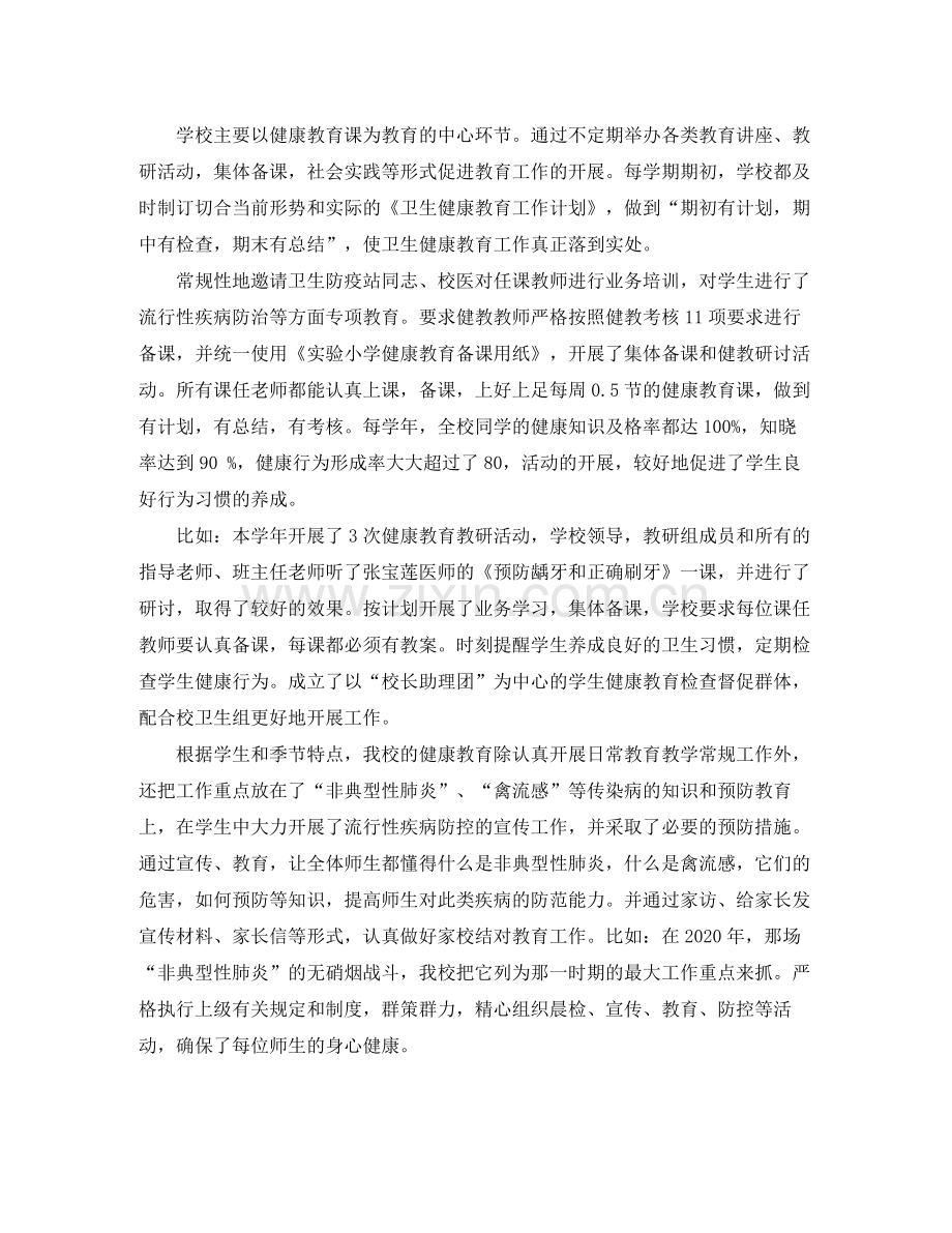 小学生卫生方面的总结.docx_第2页