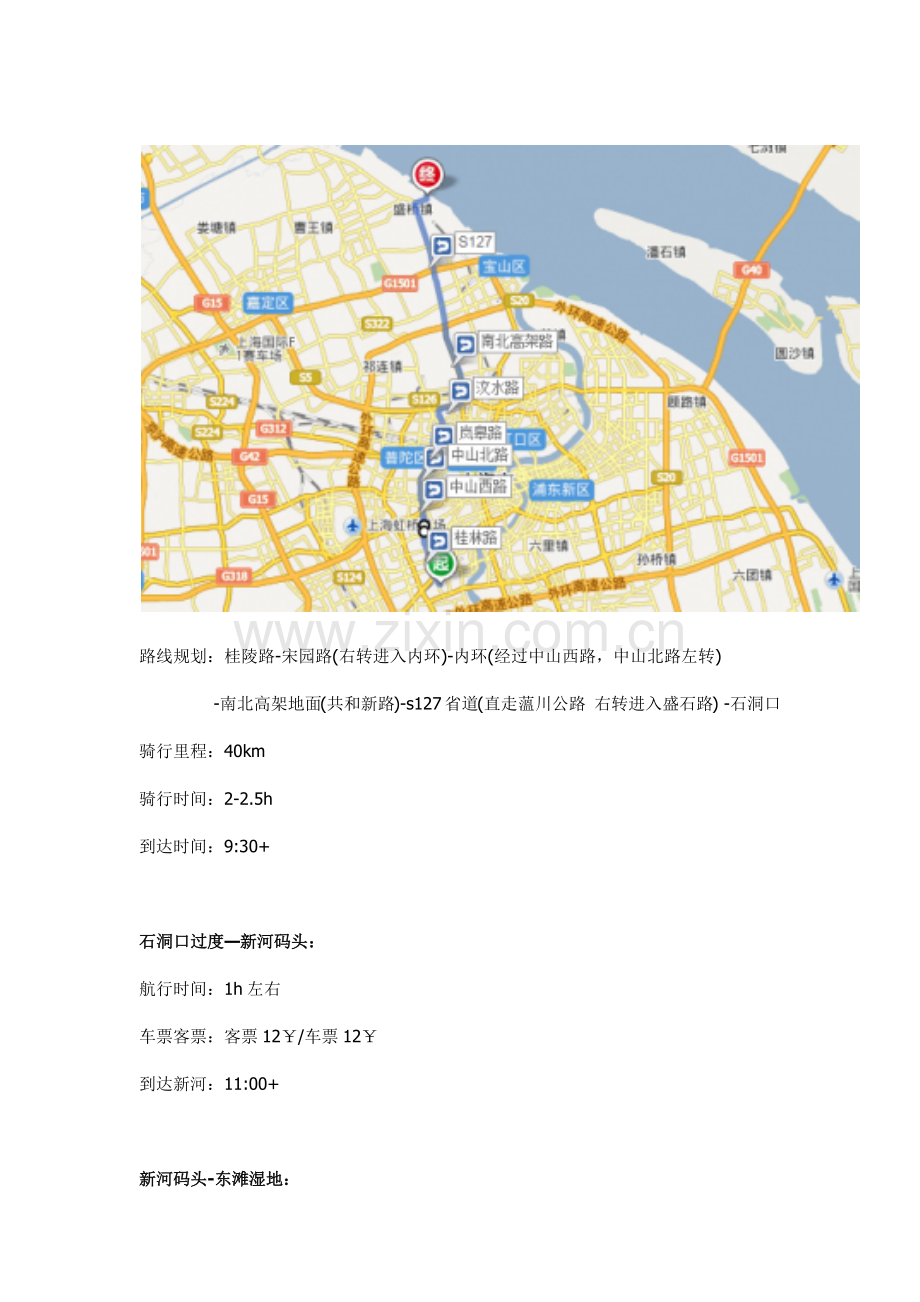 崇明岛环岛骑行线路计划.docx_第2页