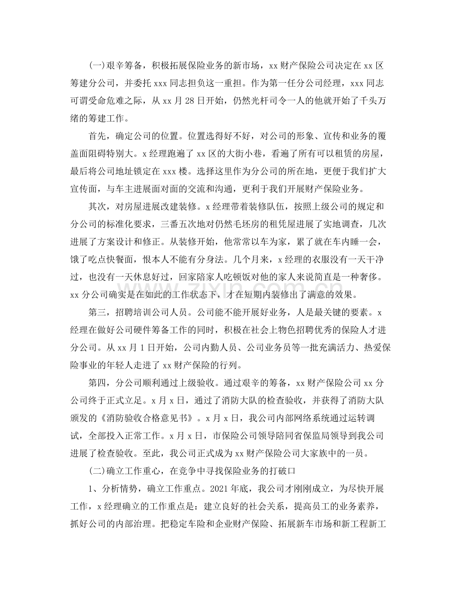 保险外勤业务员年终工作参考总结.docx_第2页