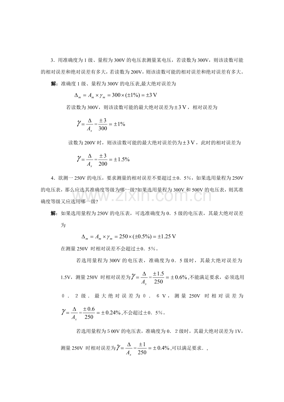 《电气测量(第5版)》习题答案-陈立周.doc_第2页