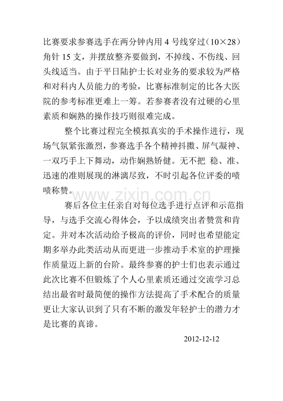 通辽市医院手术室“穿针引线”比赛.doc_第2页