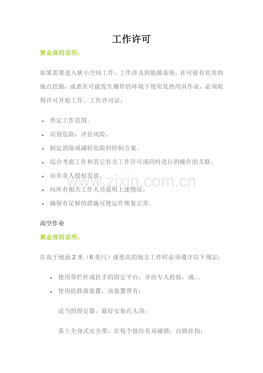 黄金规则-cn.doc_第1页