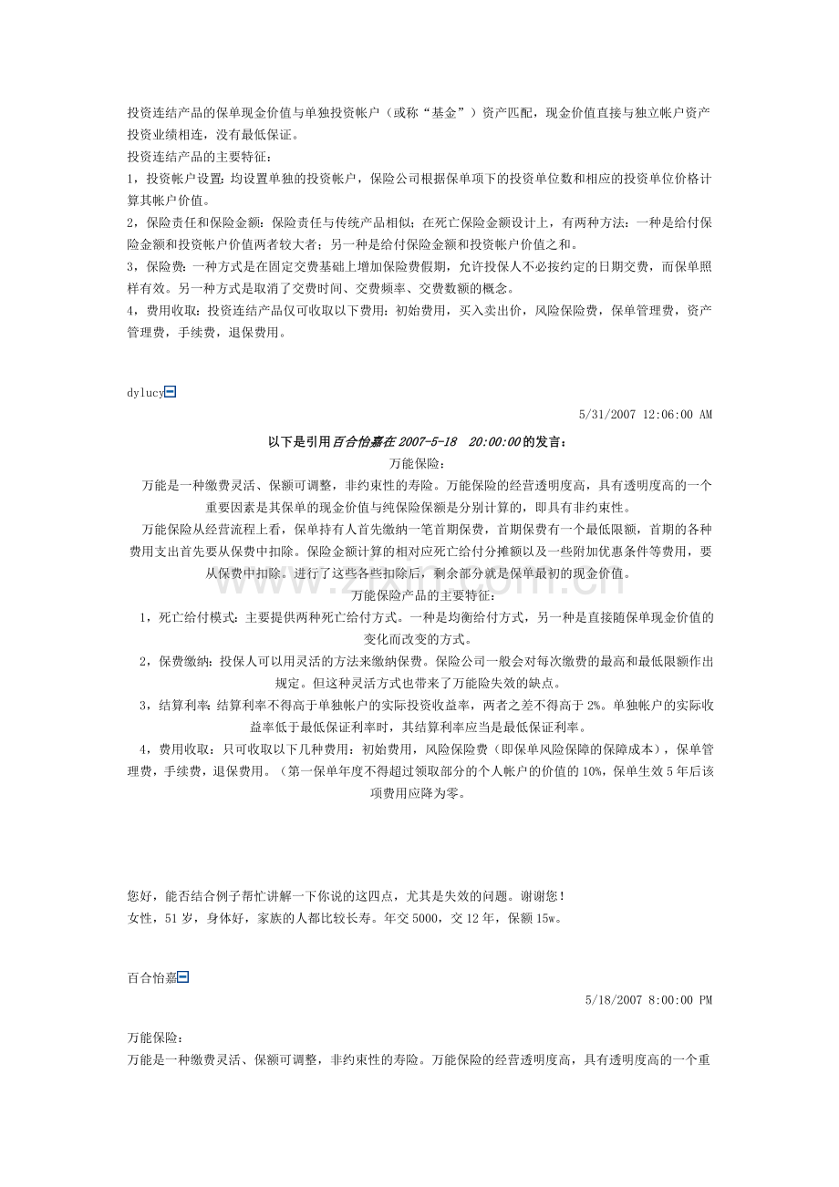 寿险的基本知识.doc_第2页
