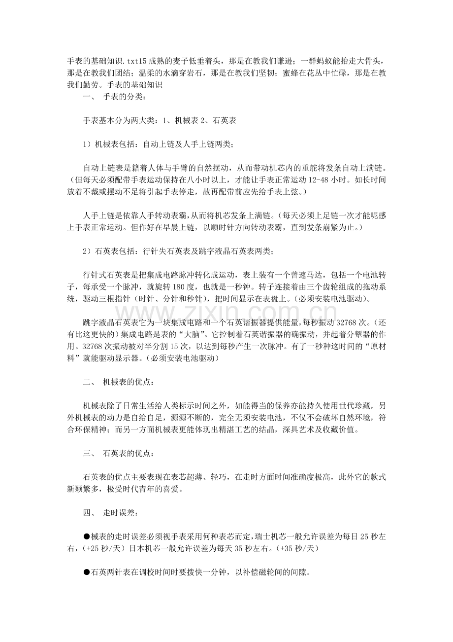 手表的基础知识.doc_第1页