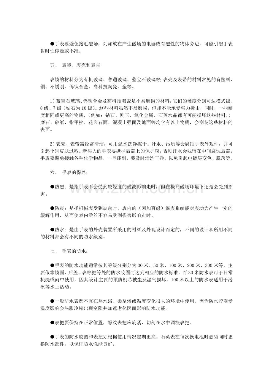 手表的基础知识.doc_第2页