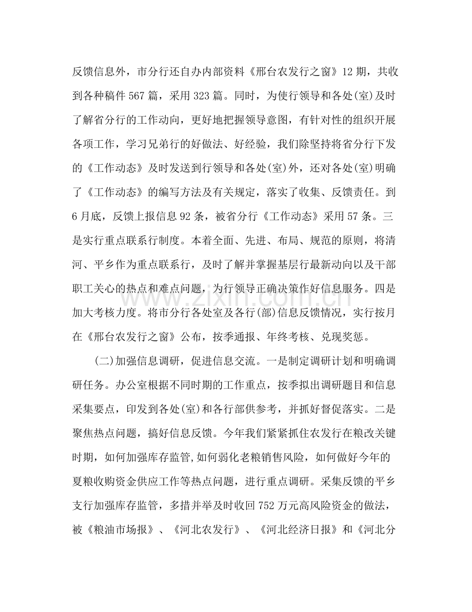 银行办公室半年工作总结 .docx_第2页