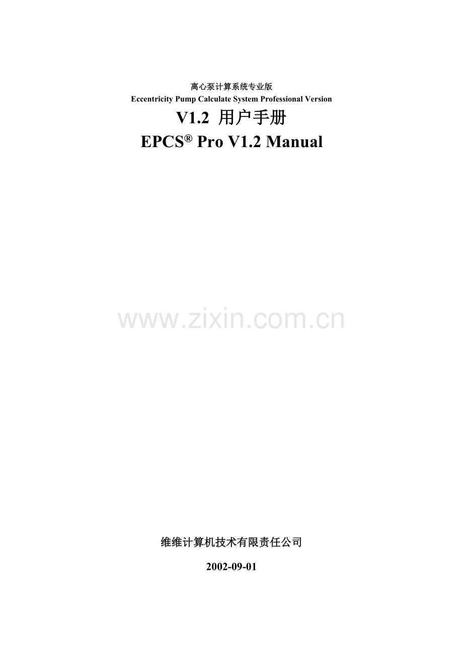 离心泵计算系统专业版.doc_第1页