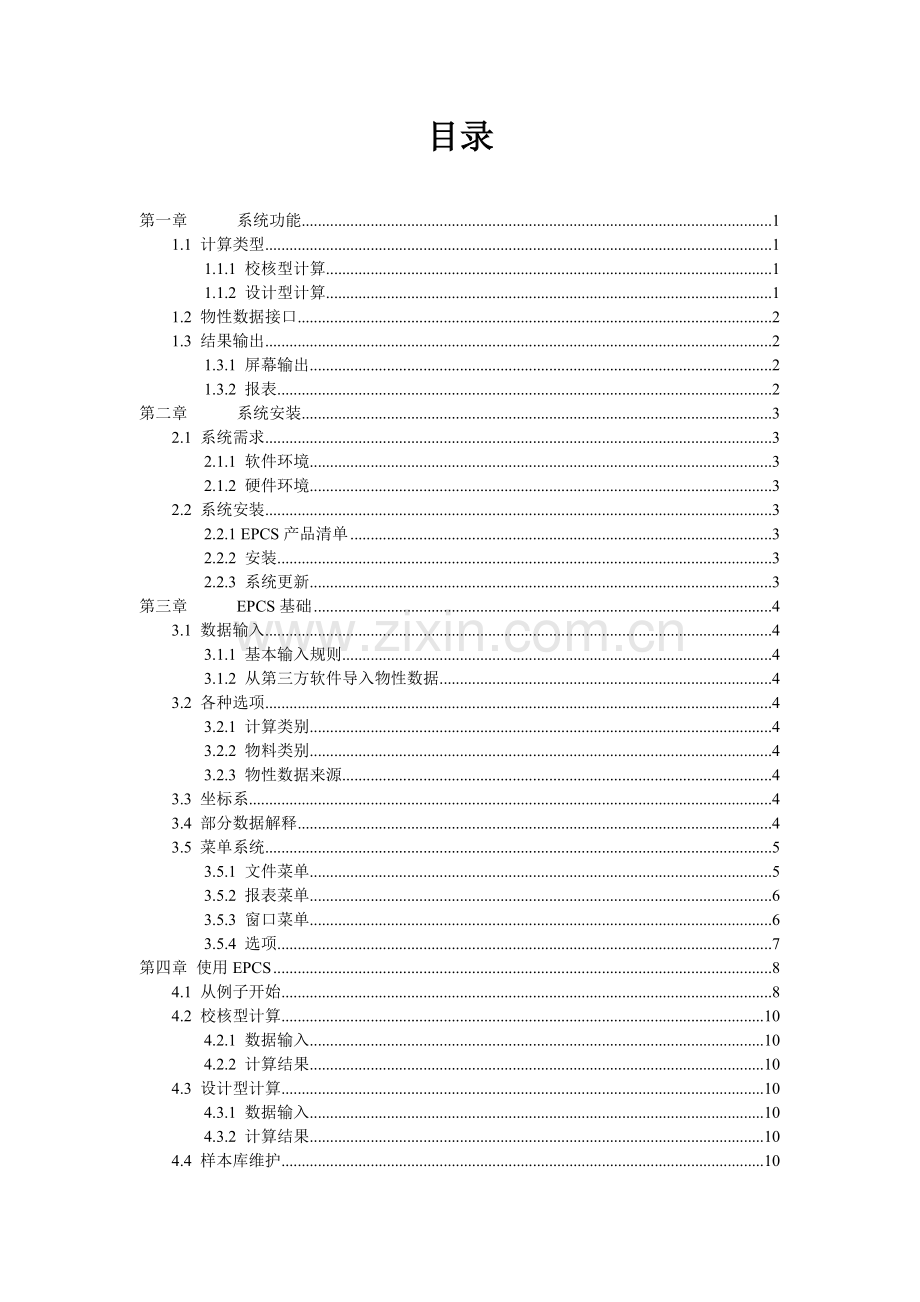 离心泵计算系统专业版.doc_第2页