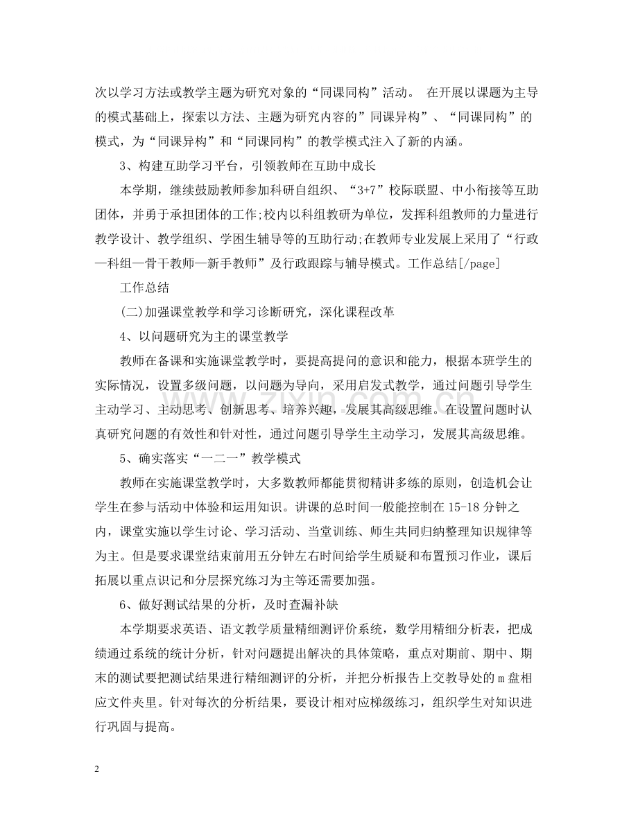 科研5月工作个人总结范文.docx_第2页