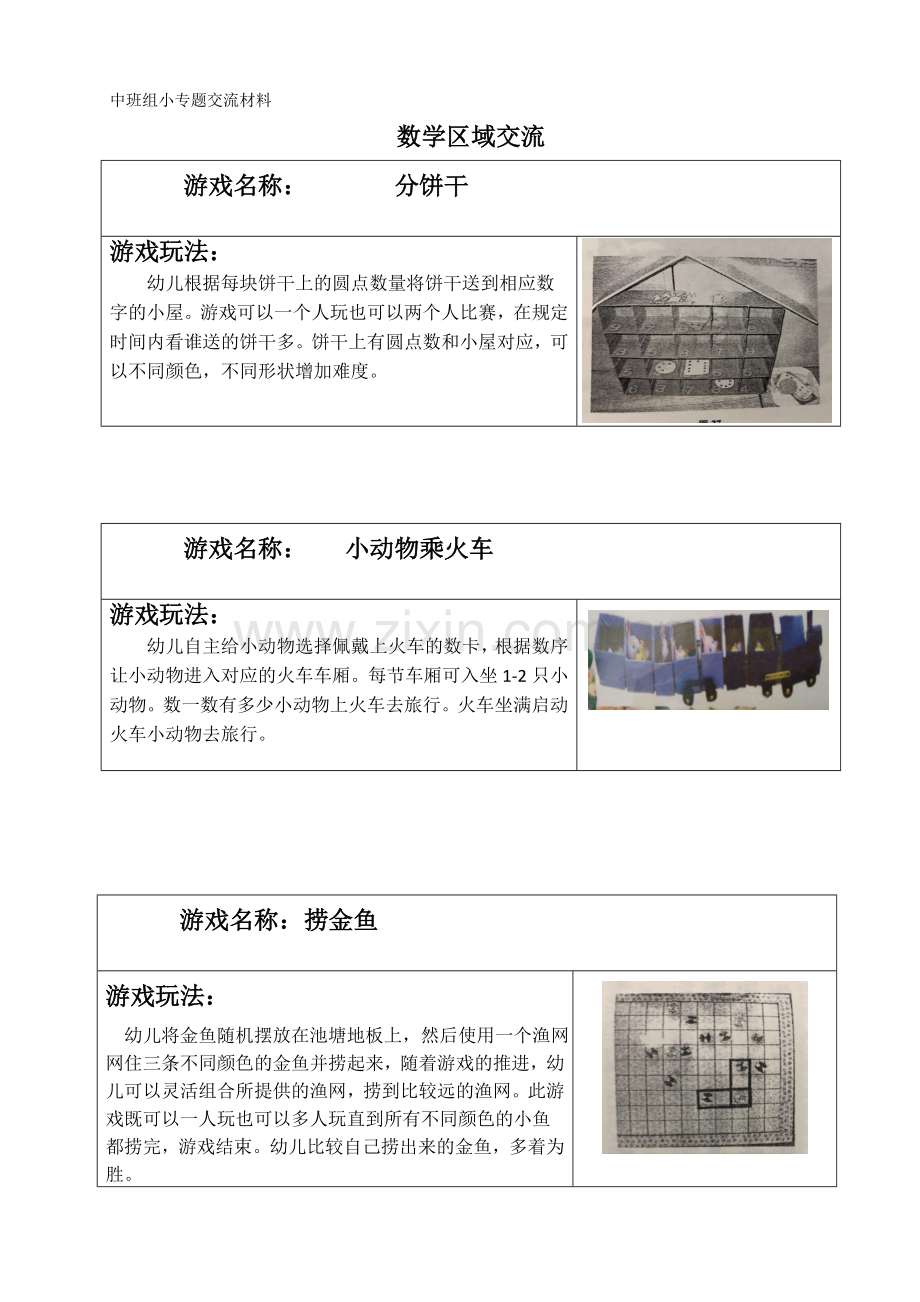 数学游戏分享.doc_第1页