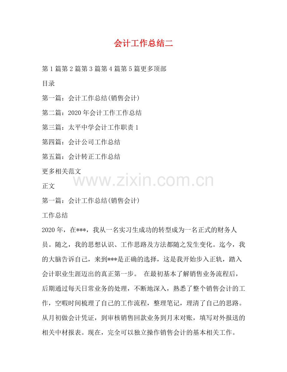 会计工作总结二.docx_第1页