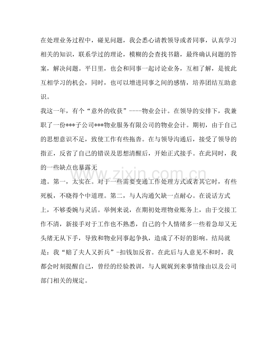 会计工作总结二.docx_第2页