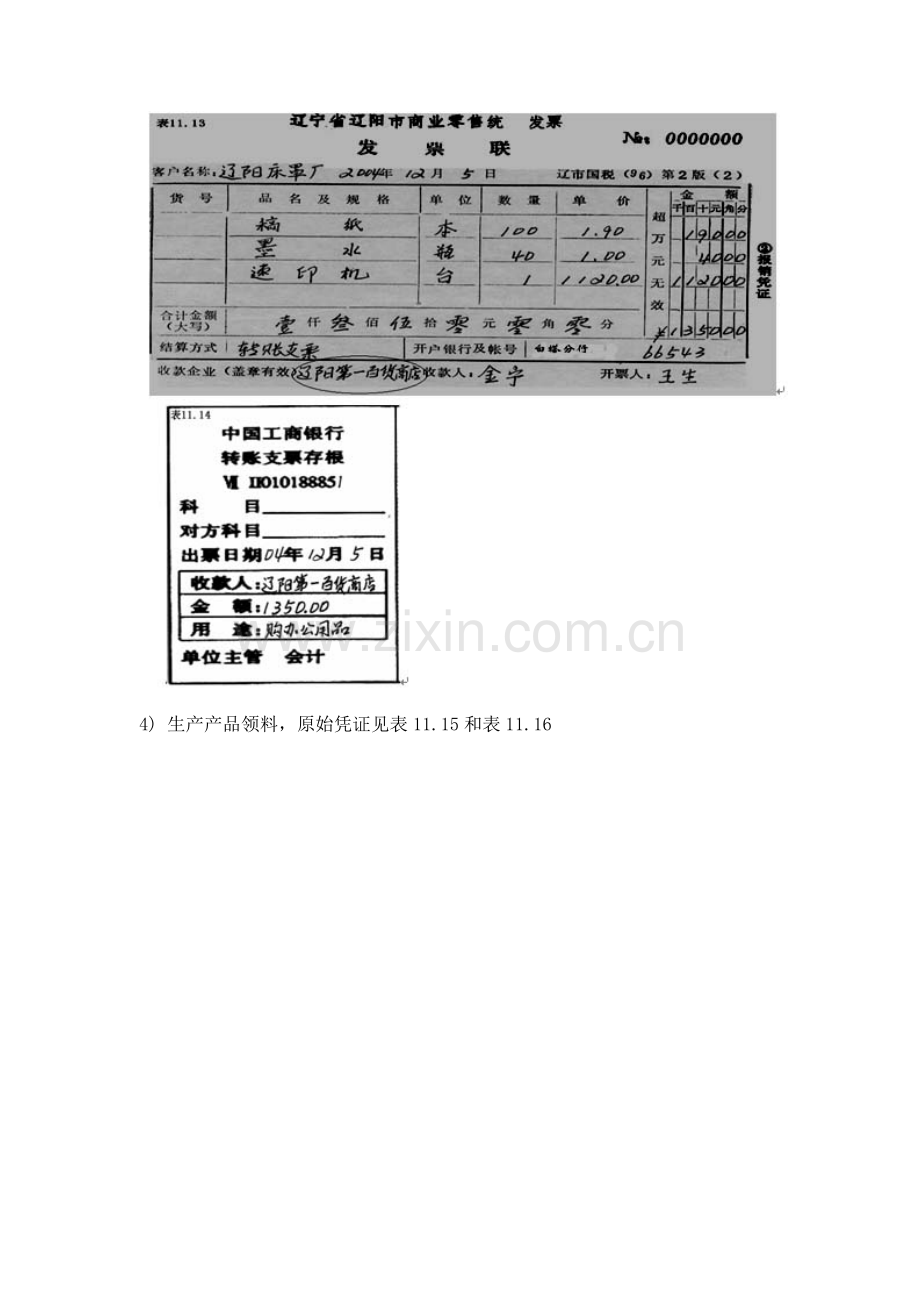 会计业务仿真模拟.doc_第2页