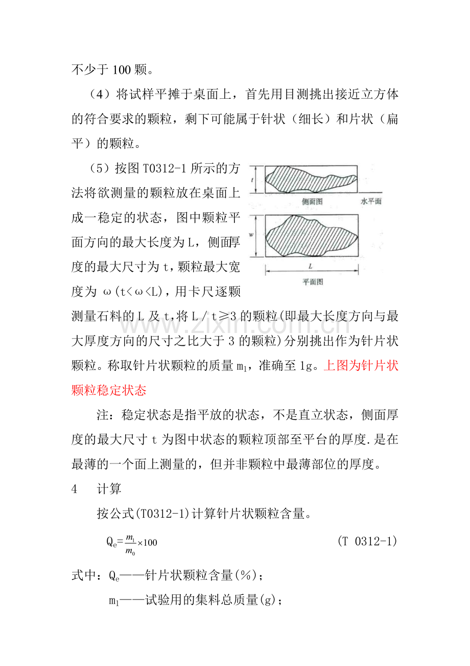 粗集料针片状细集料的堆积紧装密度.doc_第2页
