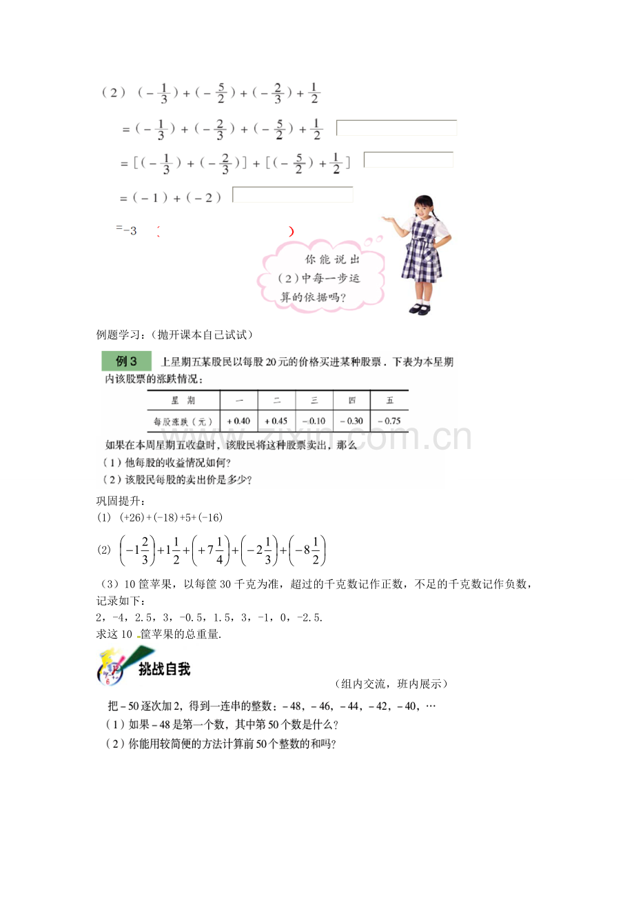 初中七年级数学上册 3.1 有理数的加法与减法教案2 （新版）青岛版-（新版）青岛版初中七年级上册数学教案.doc_第2页